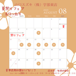 ★☆8月店休日ご案内☆★